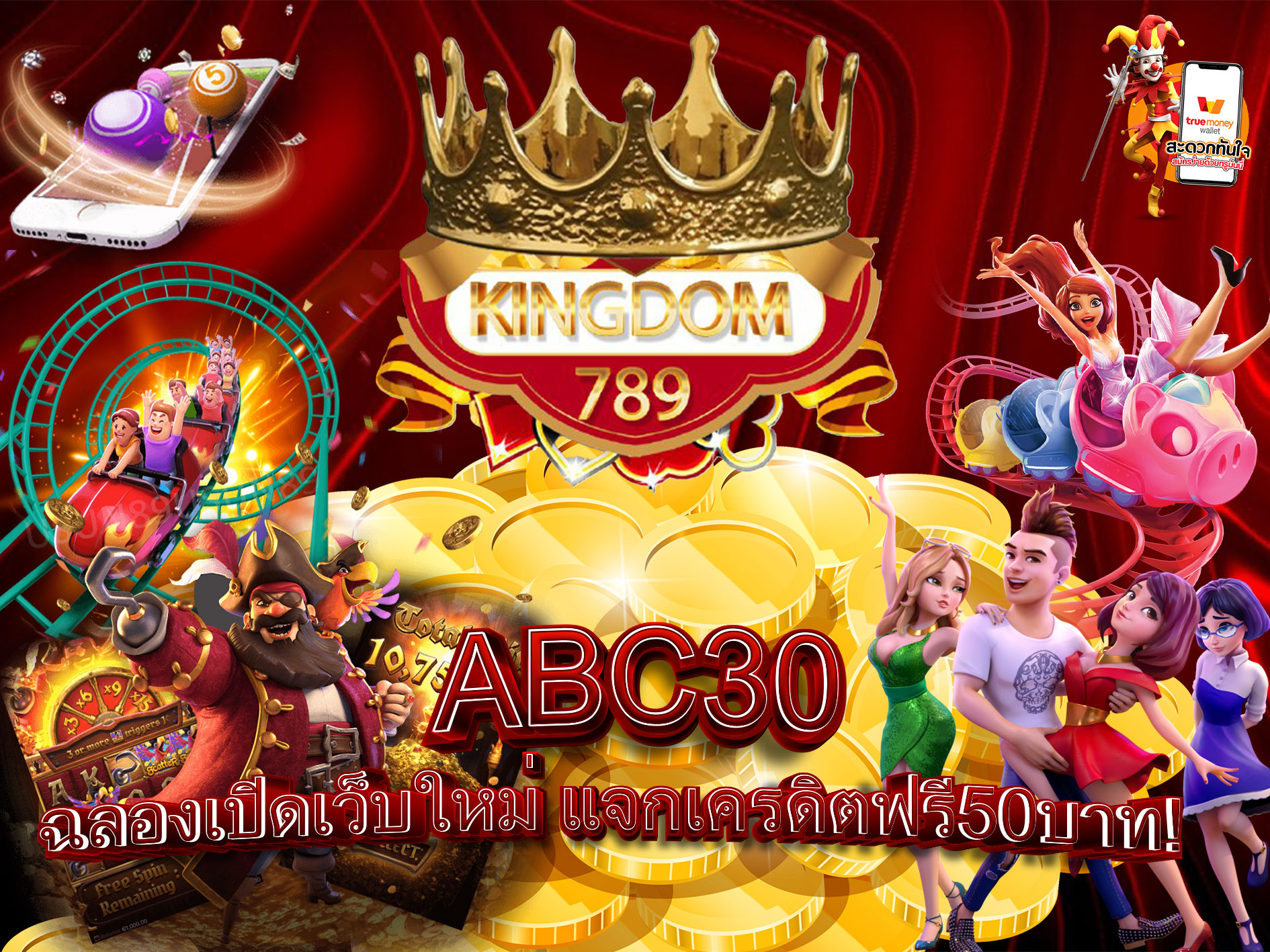 ABC30-ฉลองเปิดเว็บใหม่-แจกเครดิตฟรี50บาท
