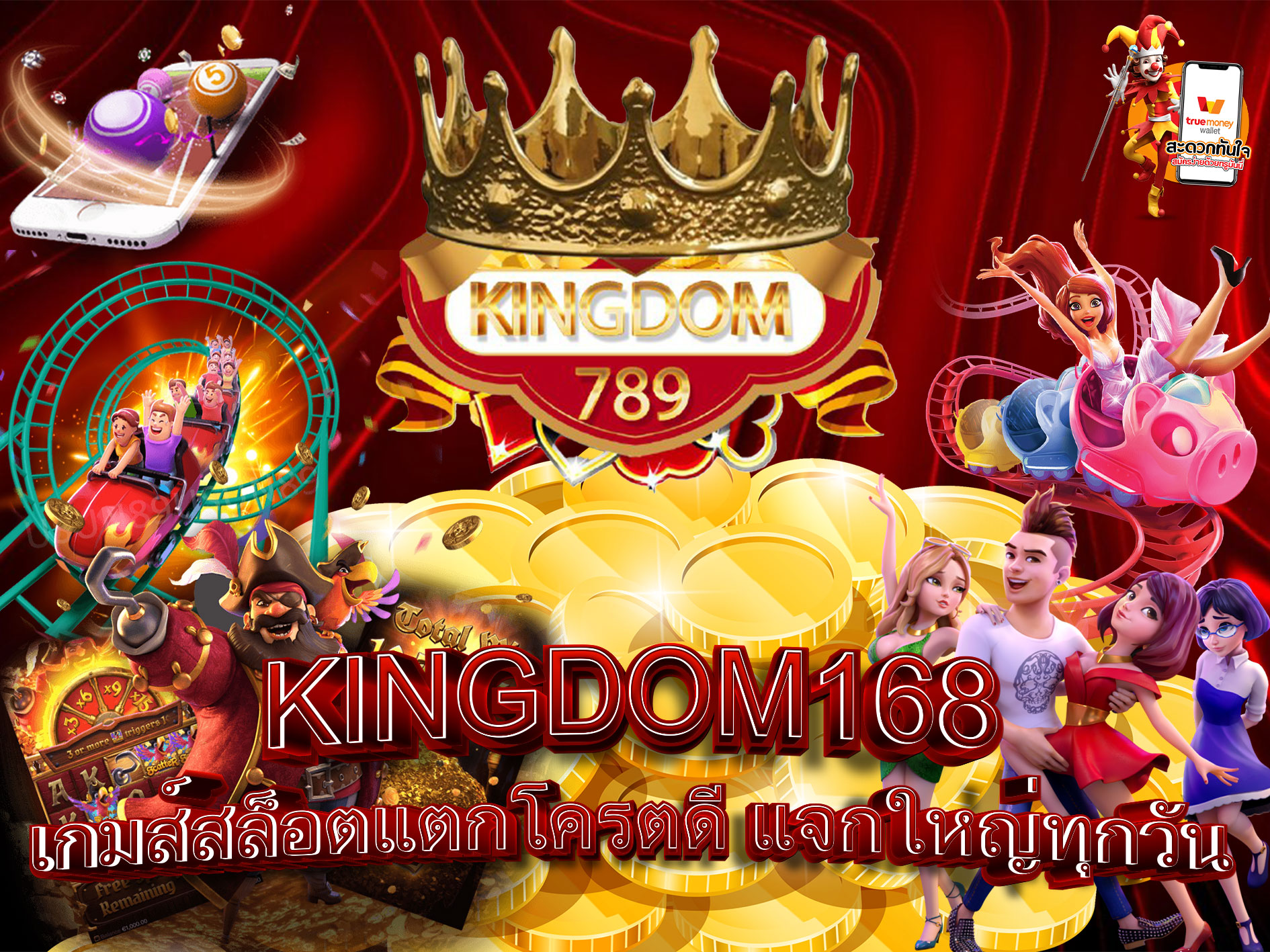 KINGDOM168-เกมส์สล็อตแตกโครตดี-แจกใหญ่ทุกวัน