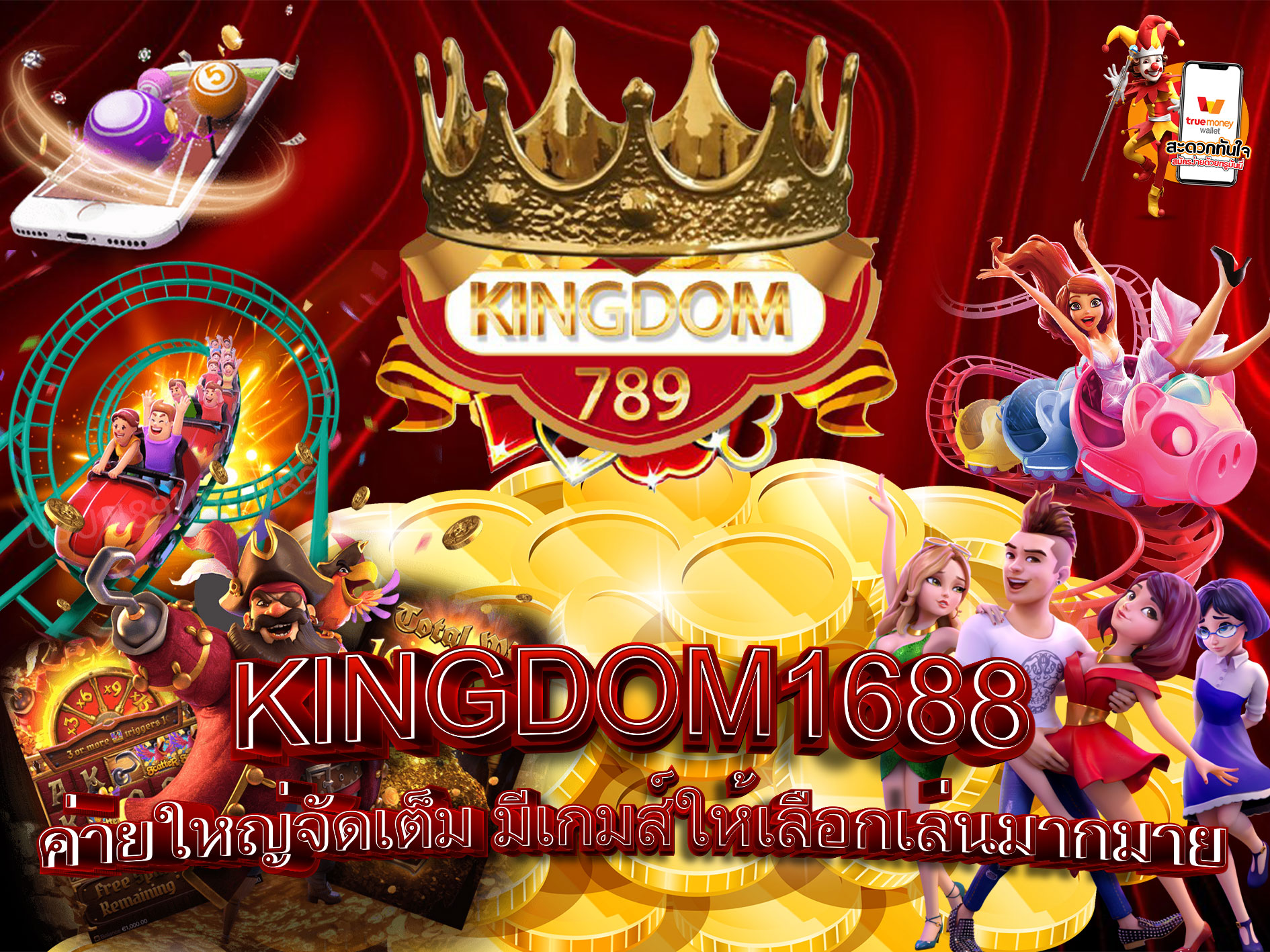 KINGDOM1688-ค่ายใหญ่จัดเต็ม-มีเกมส์ให้เลือกเล่นมากมาย