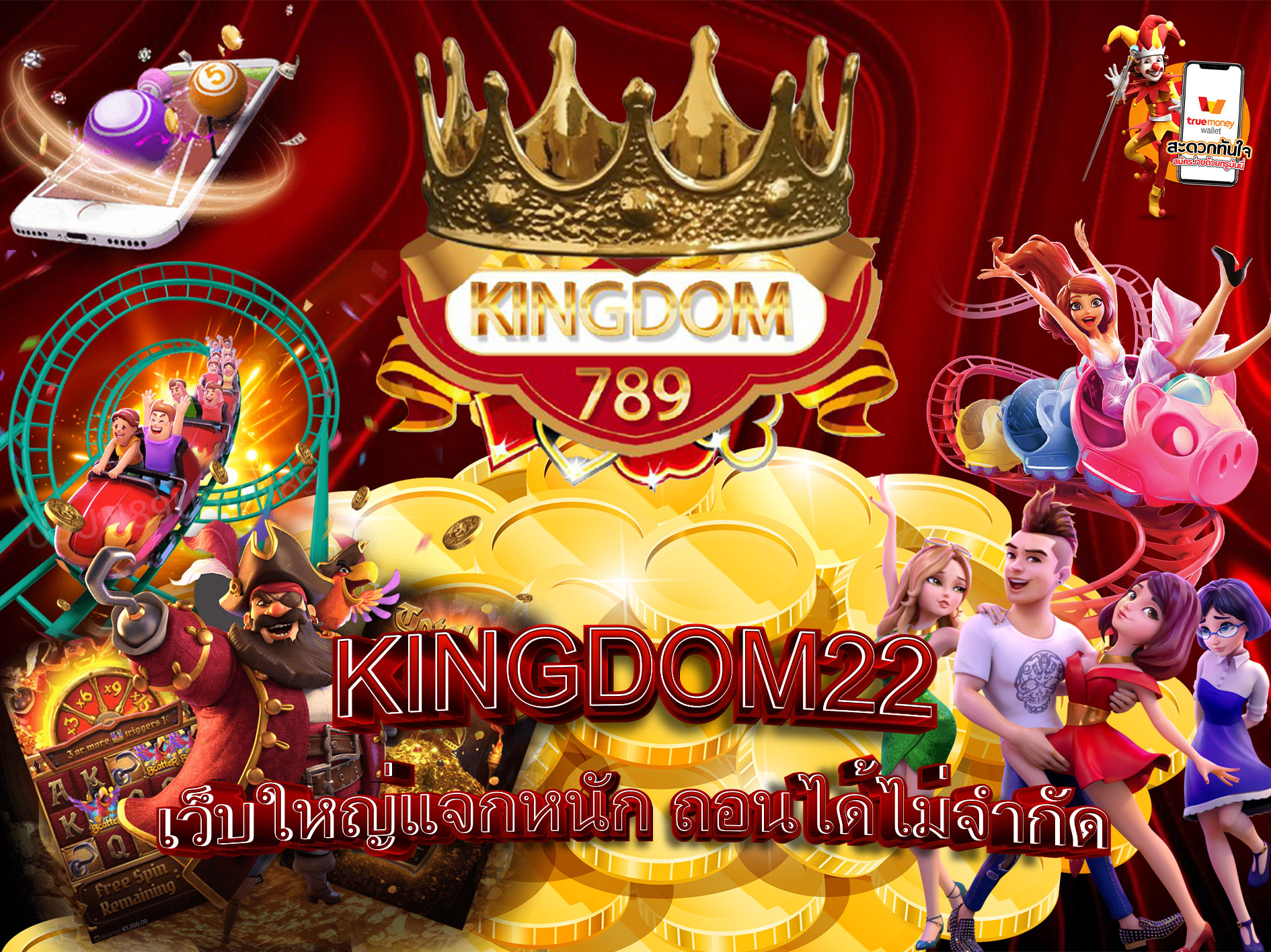 KINGDOM22-เว็บใหญ่แจกหนัก-ถอนได้ไม่จำกัด