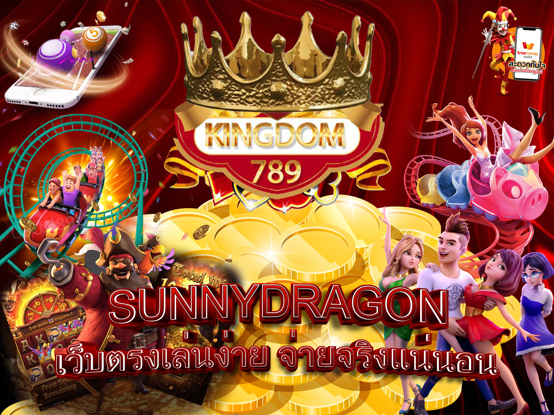 SUNNYDRAGON-เว็บตรงเล่นง่าย-จ่ายจริงแน่นอน