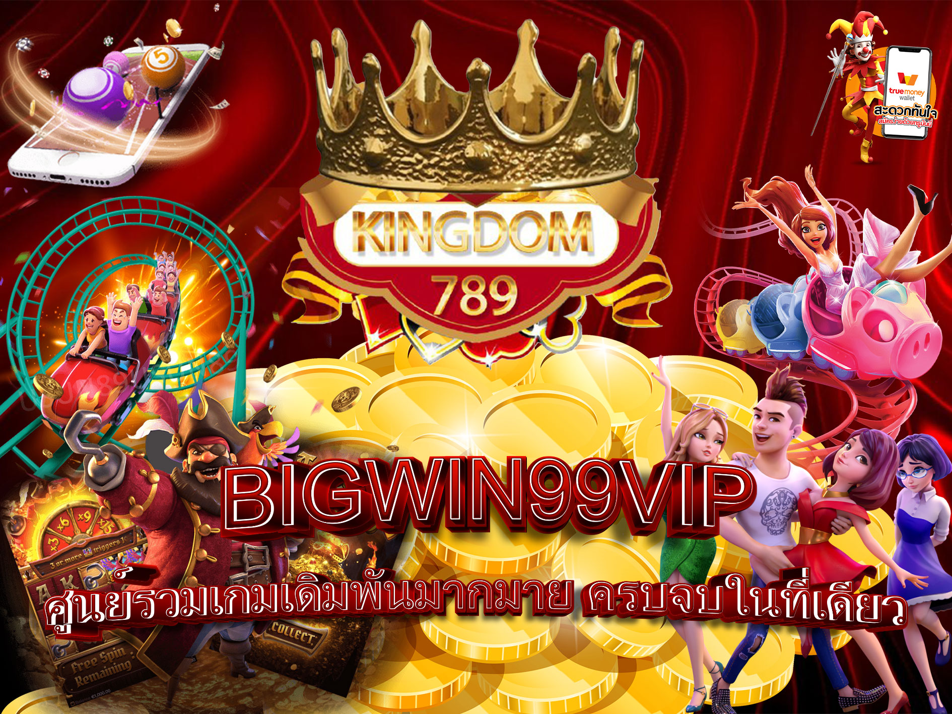 BIGWIN99VIP-ศูนย์รวมเกมเดิมพันมากมาย-ครบจบในที่เดียว