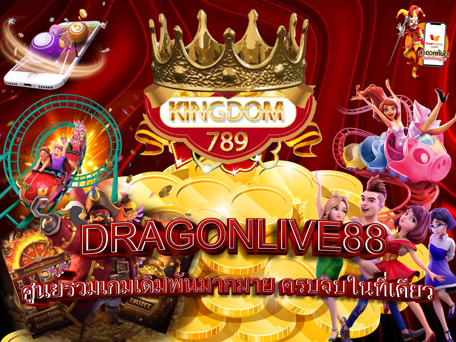 DRAGONLIVE88-ศูนย์รวมเกมเดิมพันมากมาย-ครบจบในที่เดียว