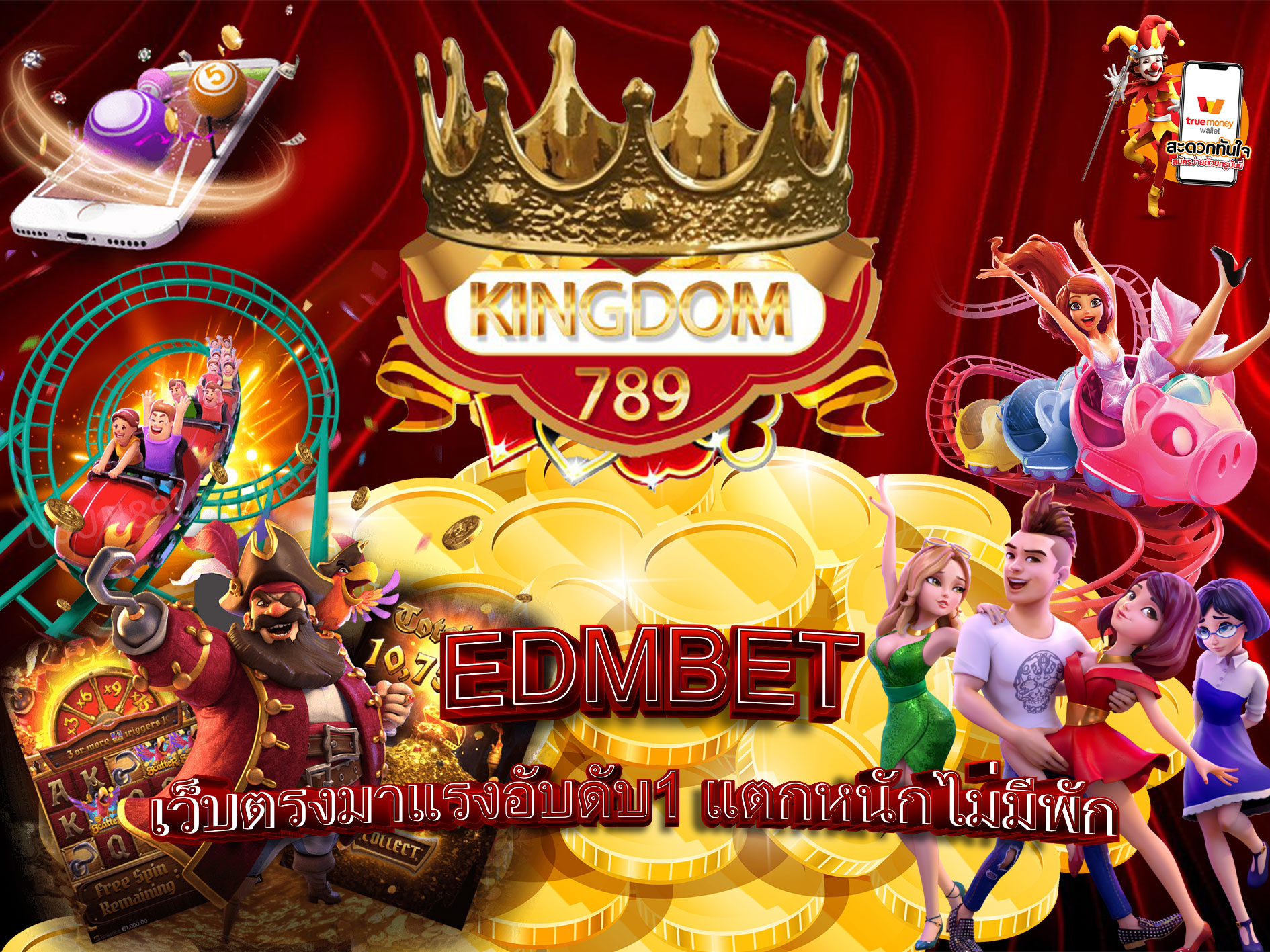 EDMBET-เว็บตรงมาแรงอับดับ1-แตกหนักไม่มีพัก
