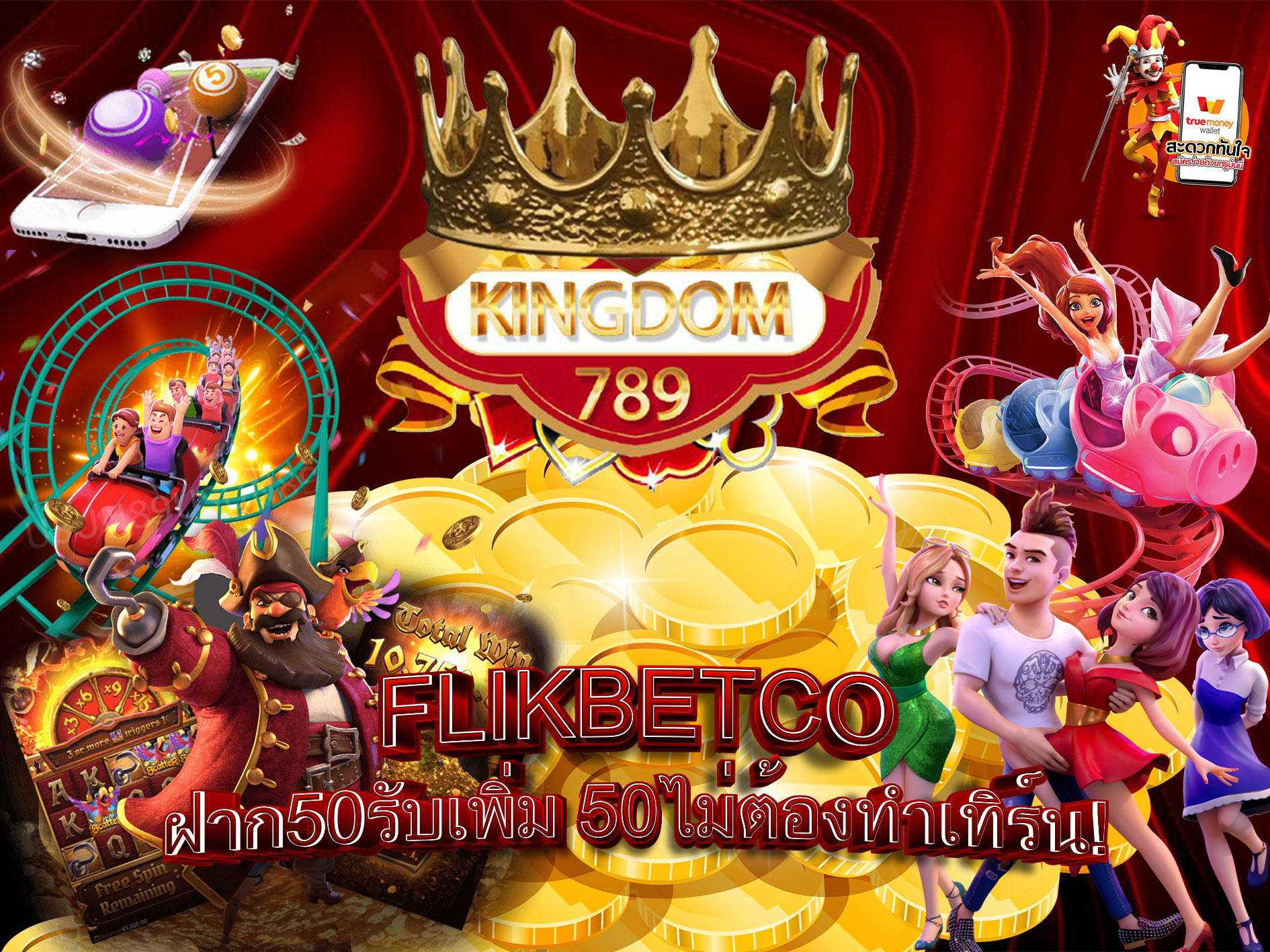 FLIKBETCO-ฝาก50รับเพิ่ม-50ไม่ต้องทำเทิร์น