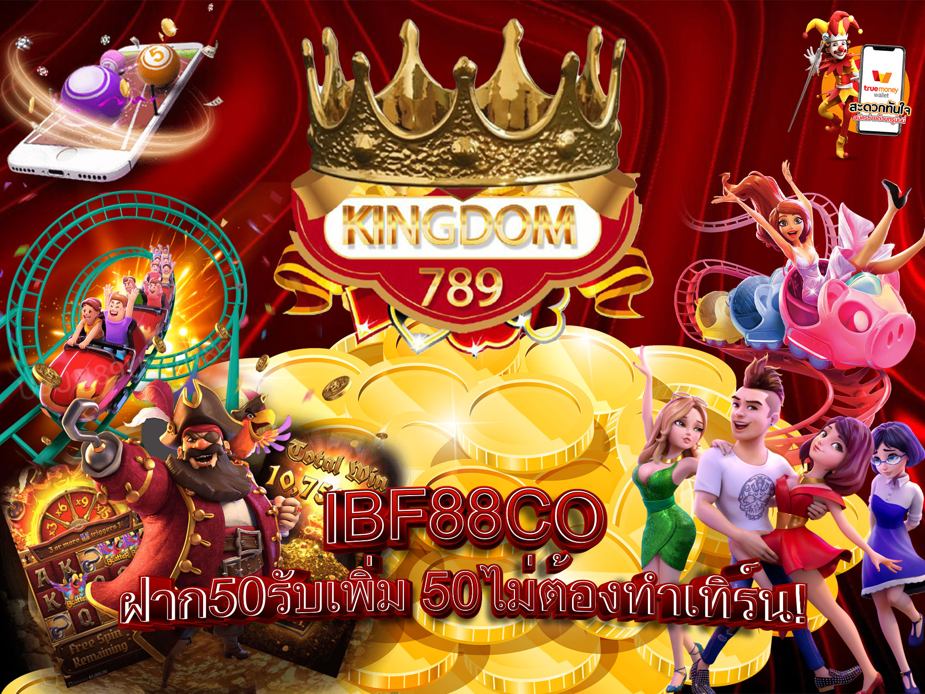 IBF88CO-ฝาก50รับเพิ่ม-50ไม่ต้องทำเทิร์น