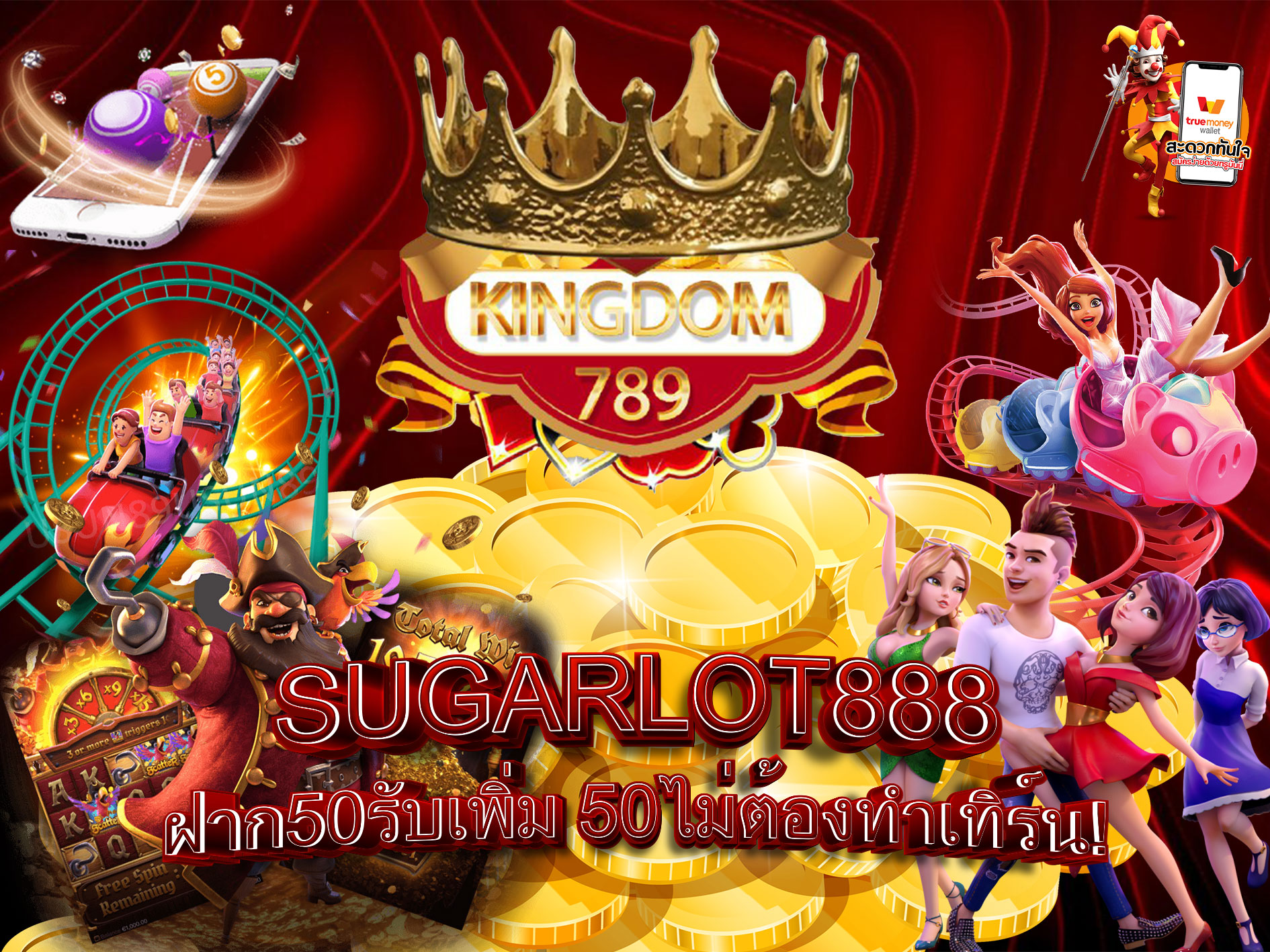 SUGARLOT888-ฝาก50รับเพิ่ม-50ไม่ต้องทำเทิร์น