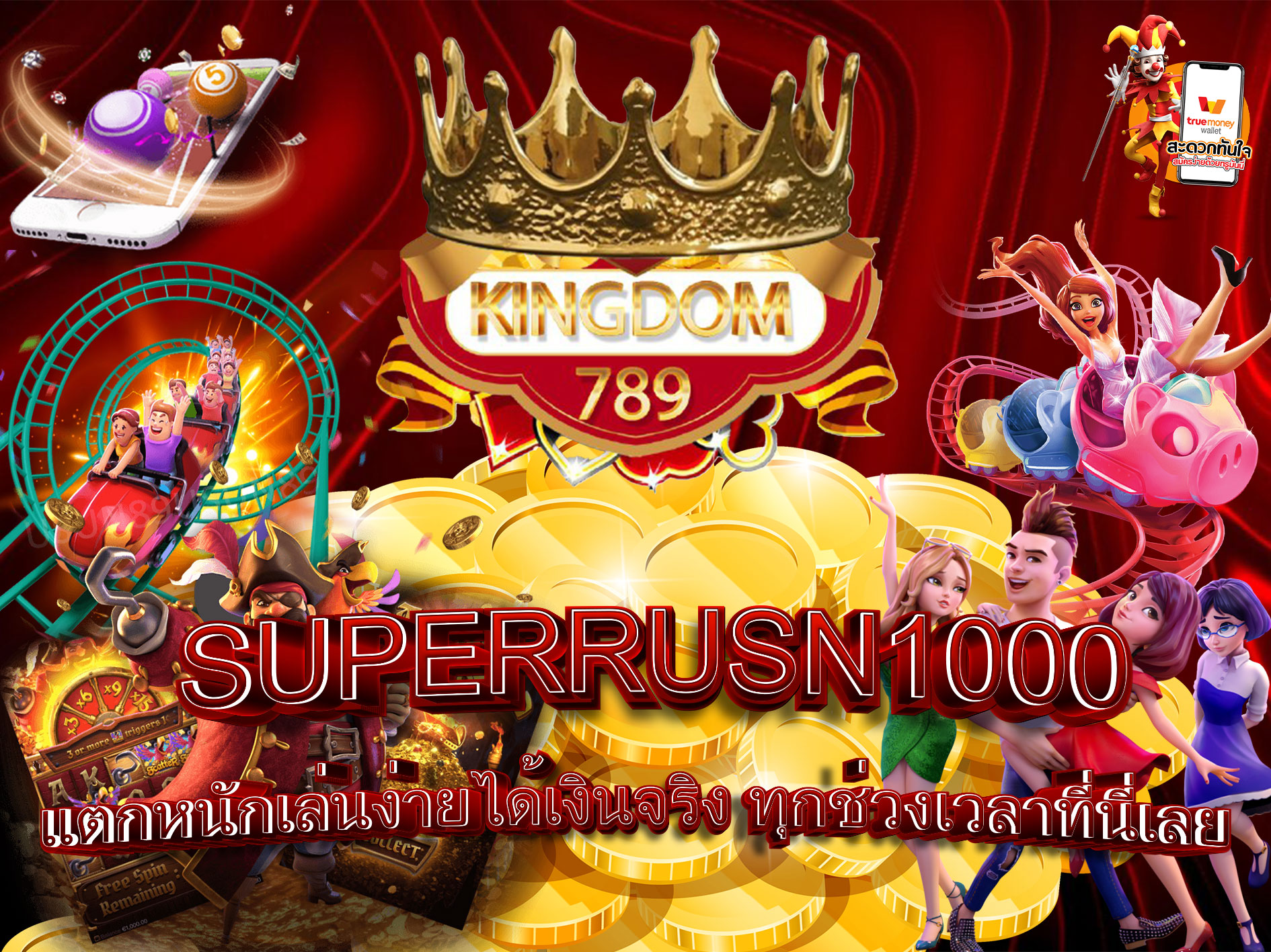 SUPERRUSN1000-แตกหนักเล่นง่ายได้เงินจริง-ทุกช่วงเวลาที่นี่เลย