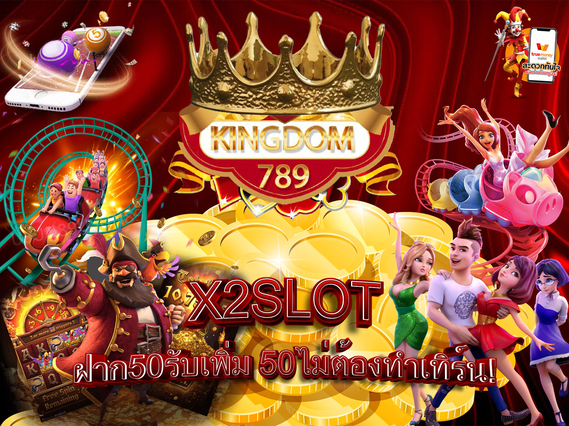 X2SLOT-ฝาก50รับเพิ่ม-50ไม่ต้องทำเทิร์น