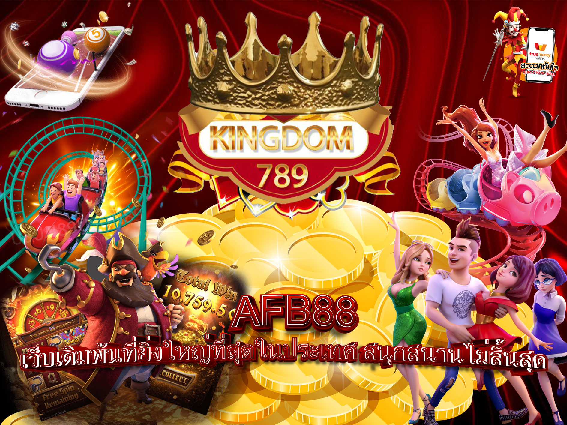AFB88-เว็บเดิมพันที่ยิ่งใหญ่ที่สุดในประเทศ-สนุกสนานไม่สิ้นสุด