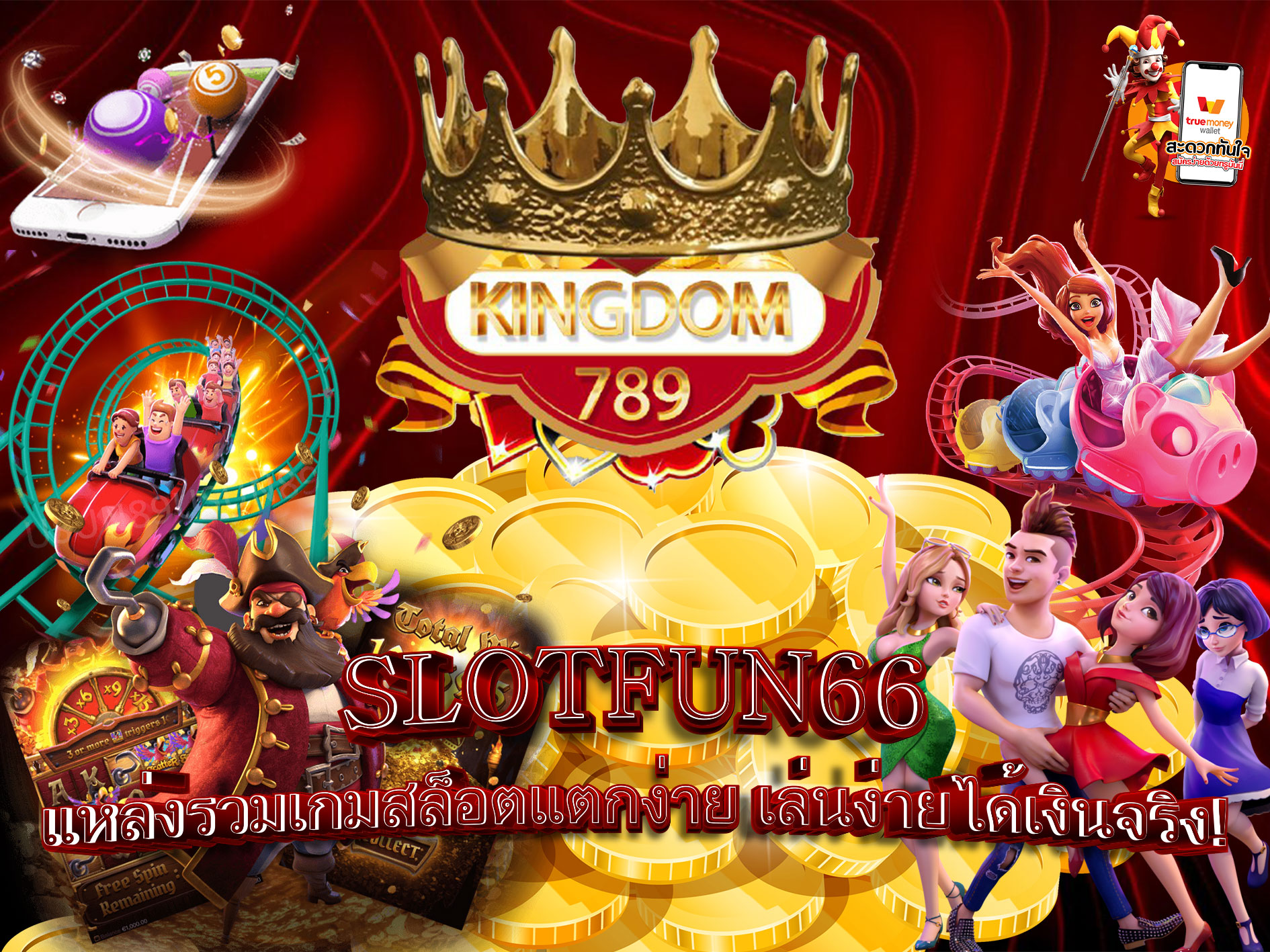 SLOTFUN66-โปรโมชั่นและเครดิตฟรีสุดคุ้ม-สมัครเลยที่นี่
