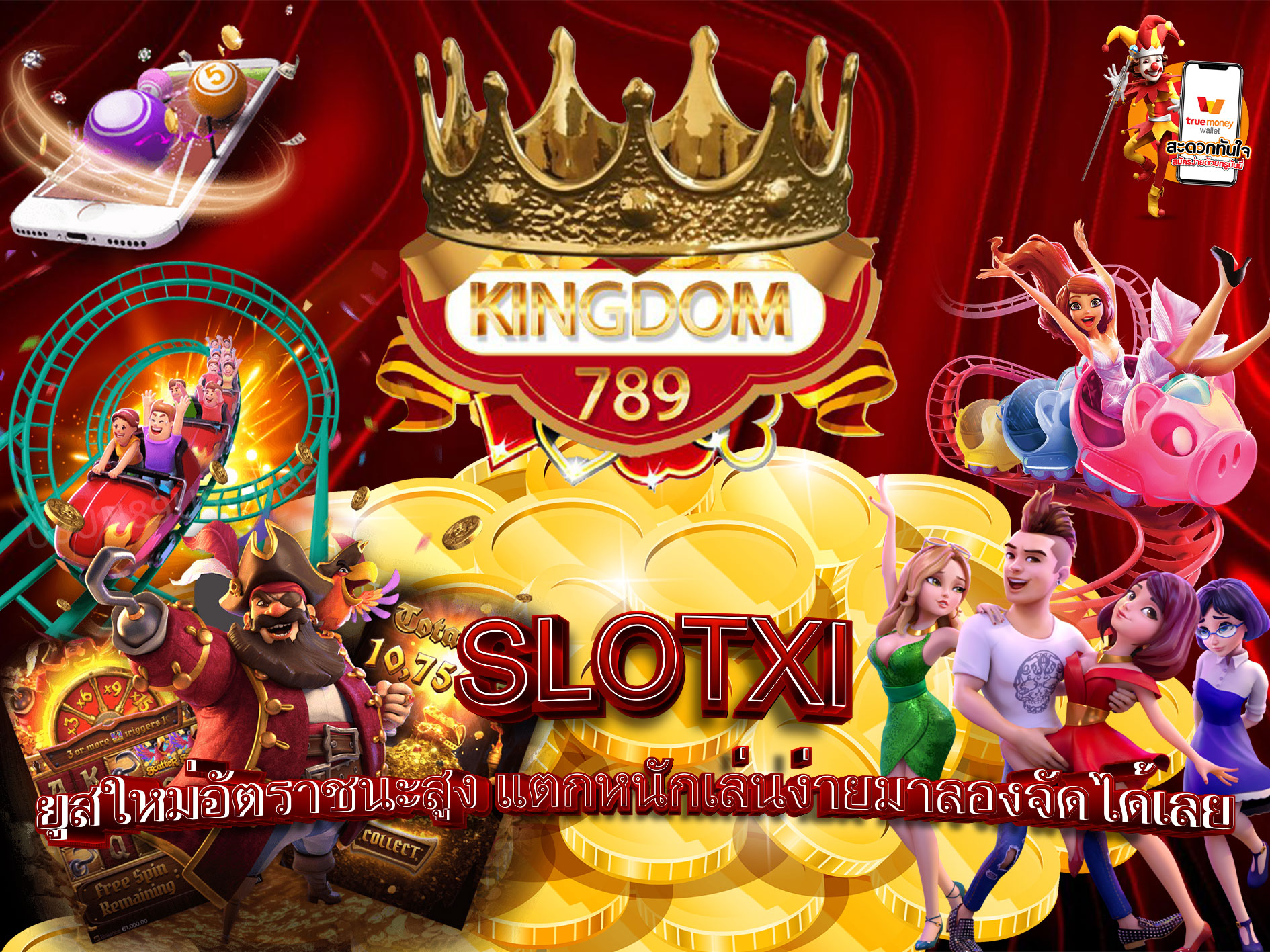 SLOTXI-ยูสใหม่อัตราชนะสูง-แตกหนักเล่นง่ายมาลองจัดได้เลย