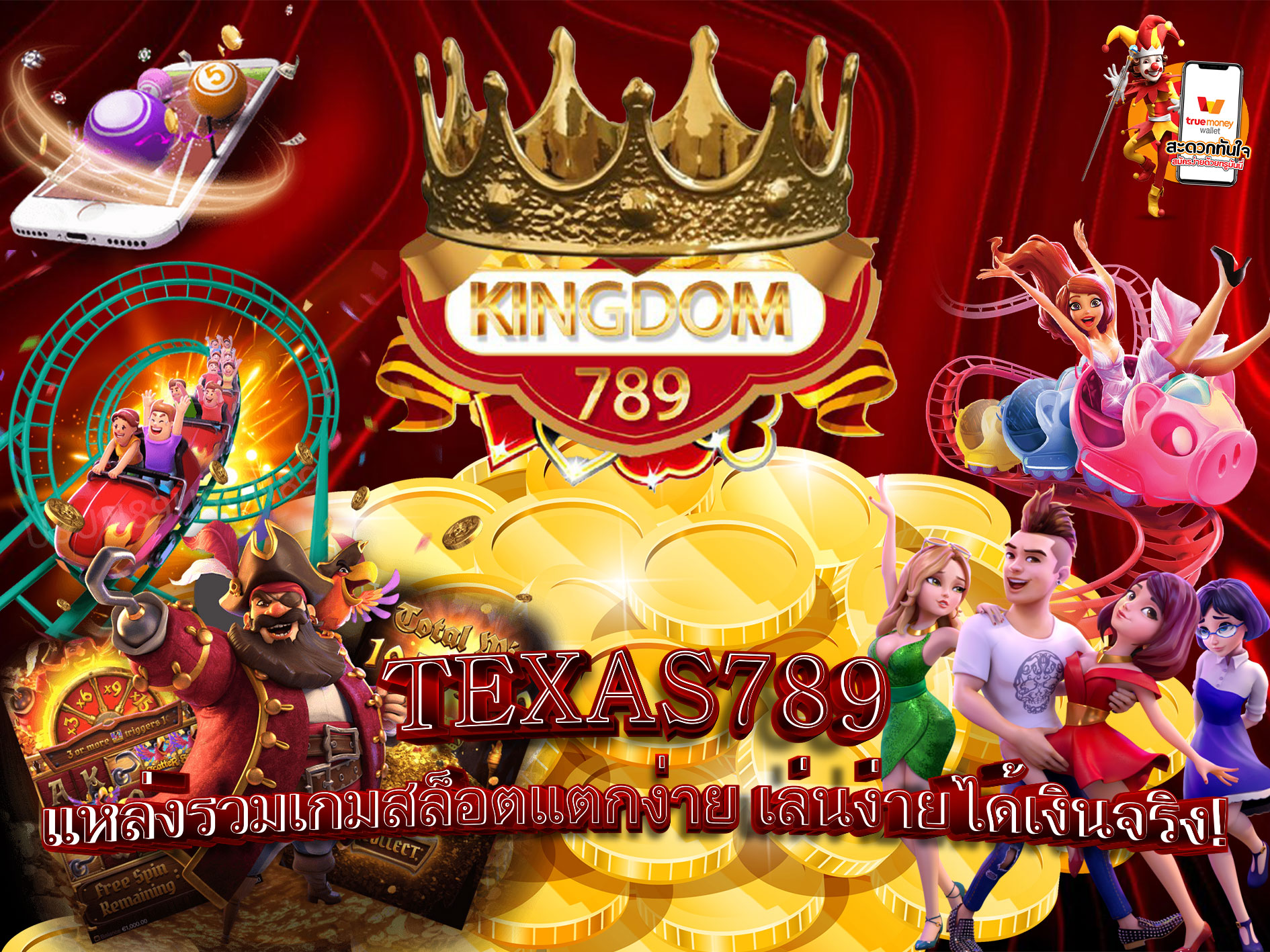 TEXAS789-เว็บตรง-แตกง่าย-อันดับ-1-ไม่มีขั้นต่ำ
