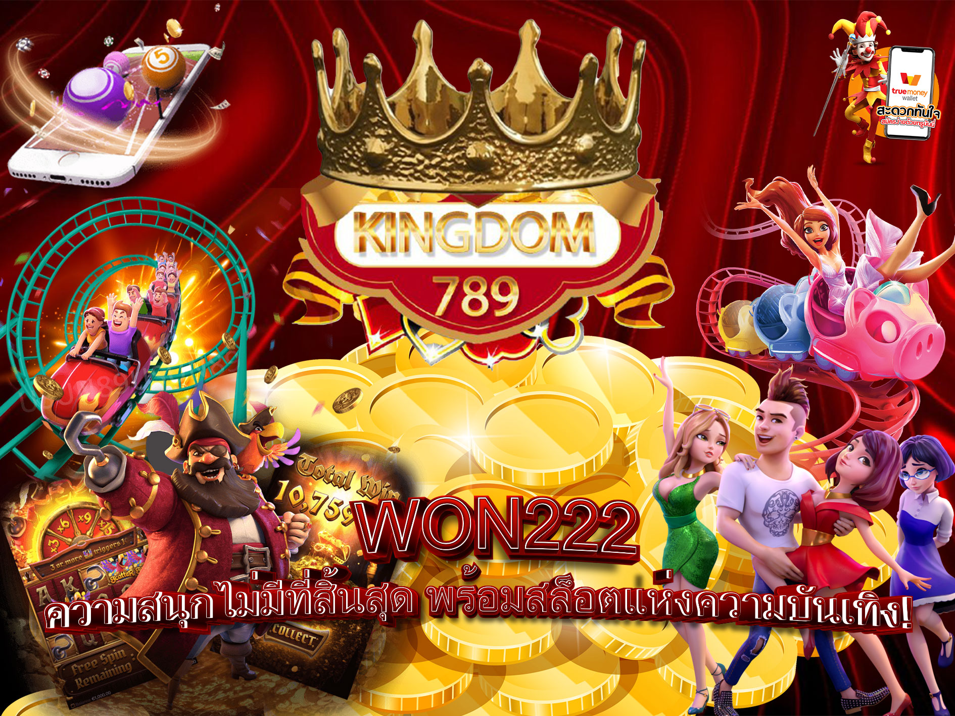 WON222-ความสนุกไม่มีที่สิ้นสุด-พร้อมสล็อตแห่งความบันเทิง